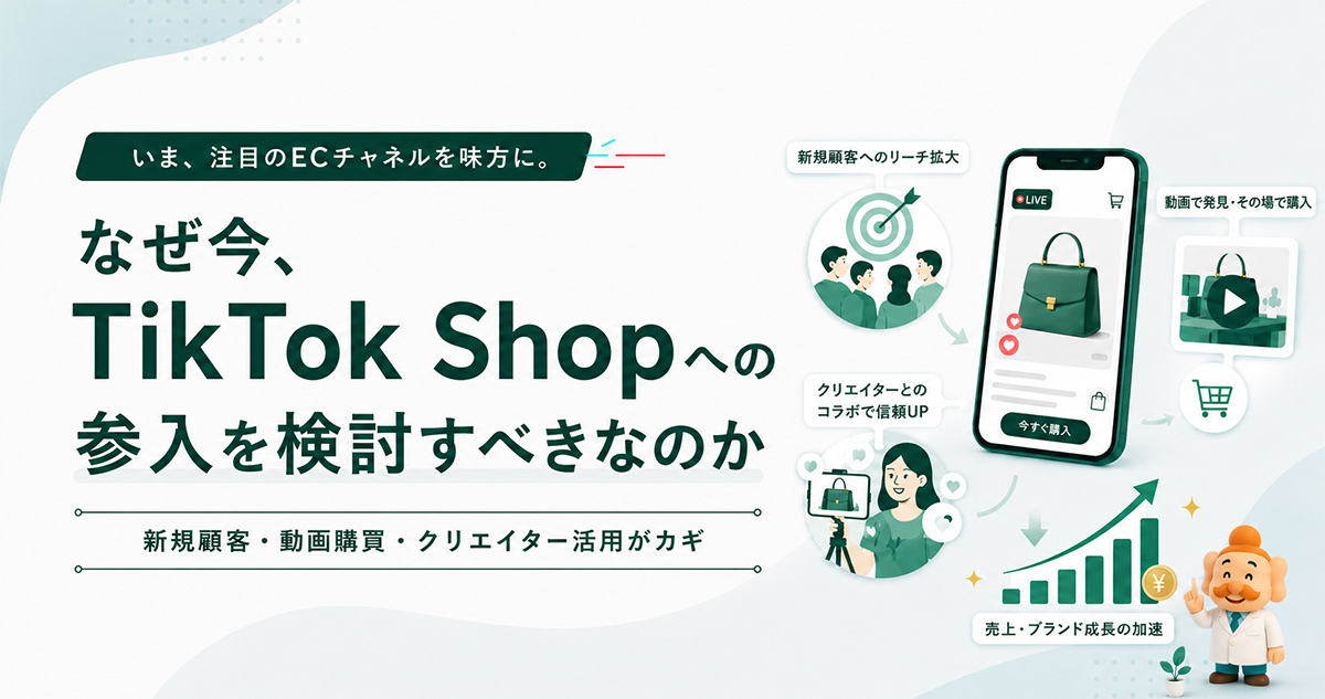 TikTok Shopへ参入するメリット