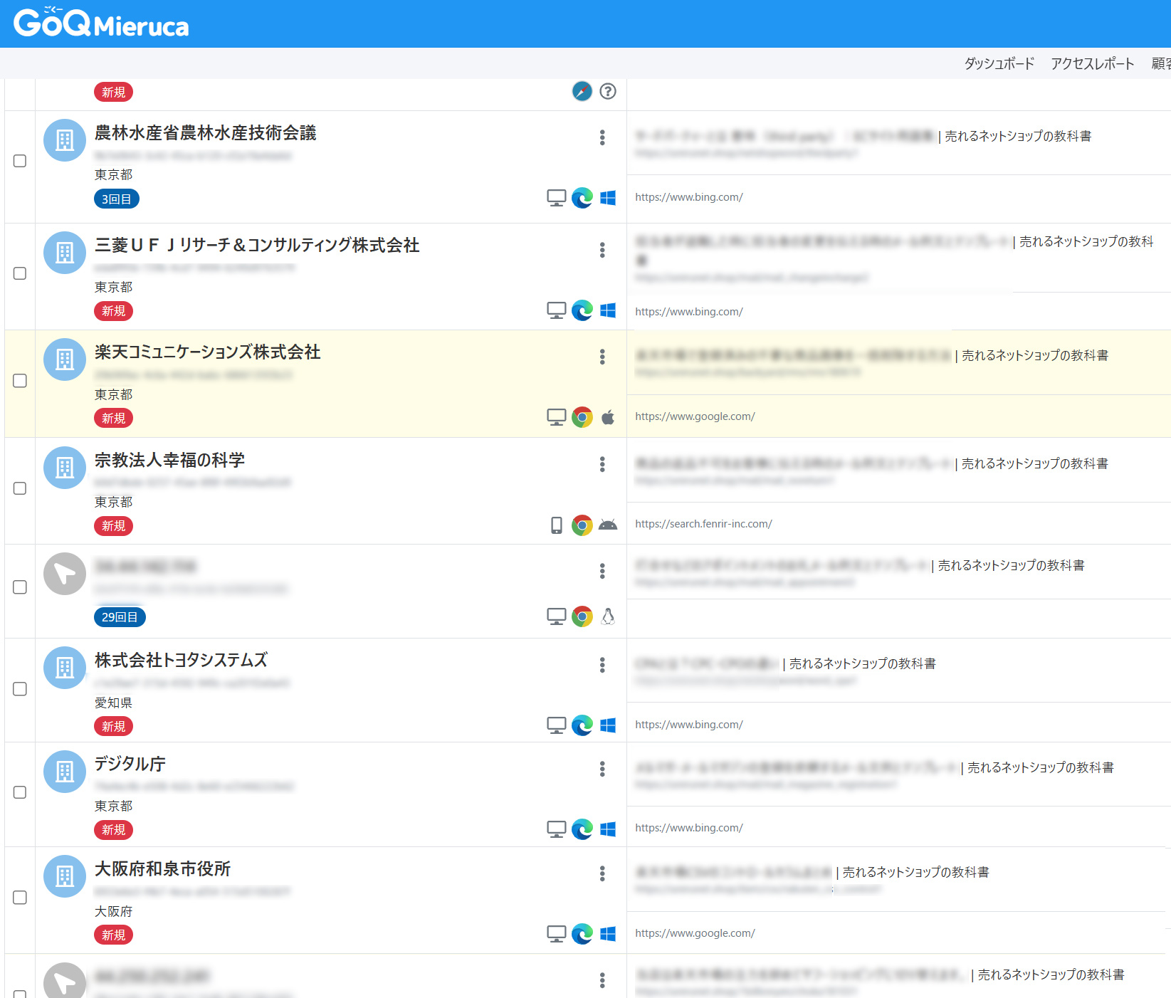 GoQMierucaで自社サイトを訪問した企業を確認できる管理画面