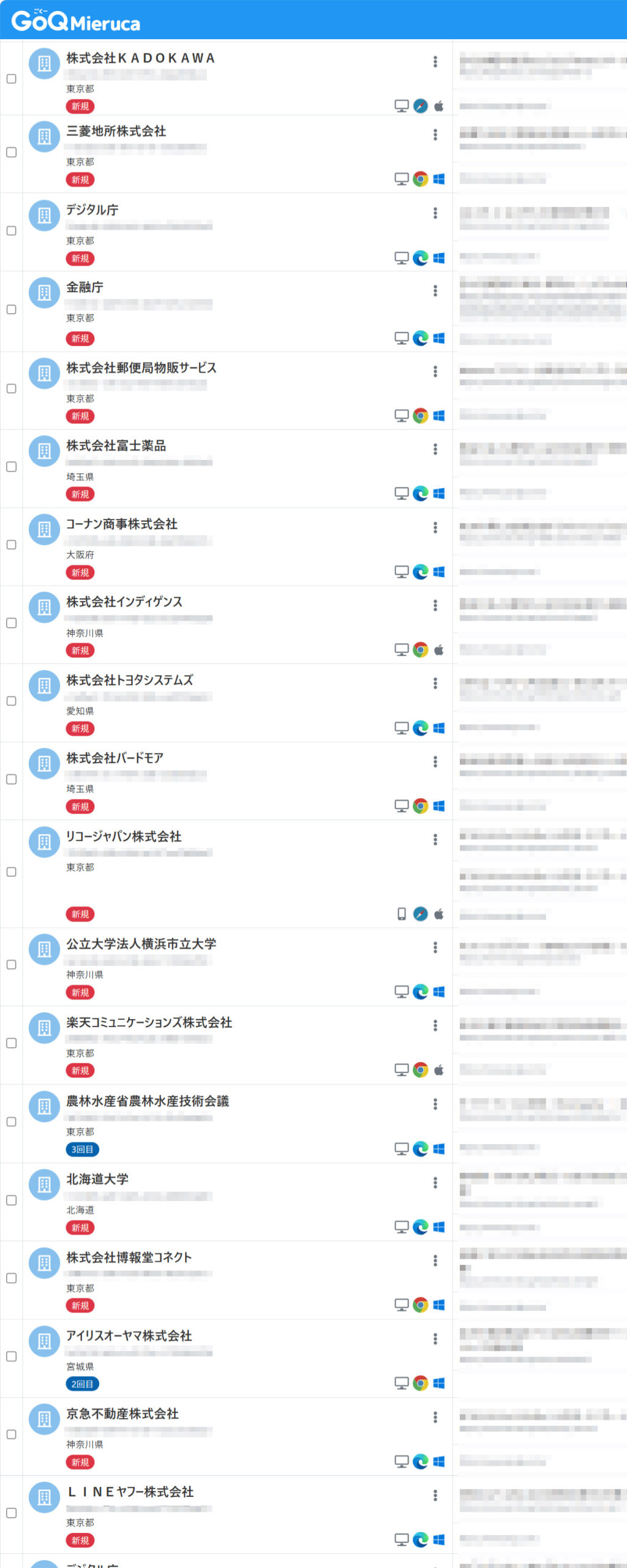 GoQMierucaで売れるネットショップの教科書を訪問した企業を確認している管理画面