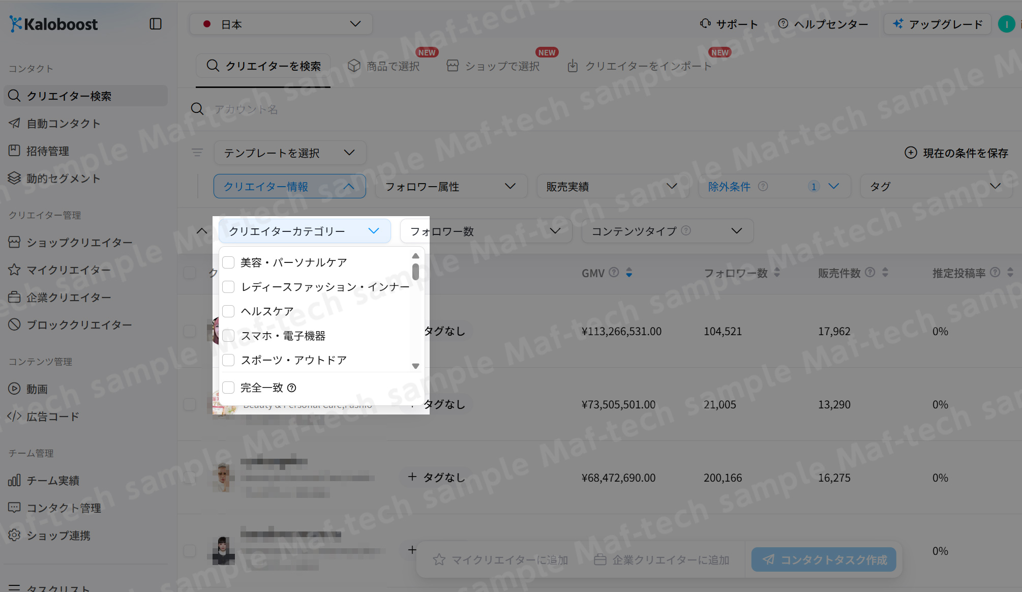 Kaloboostのクリエイター検索画面