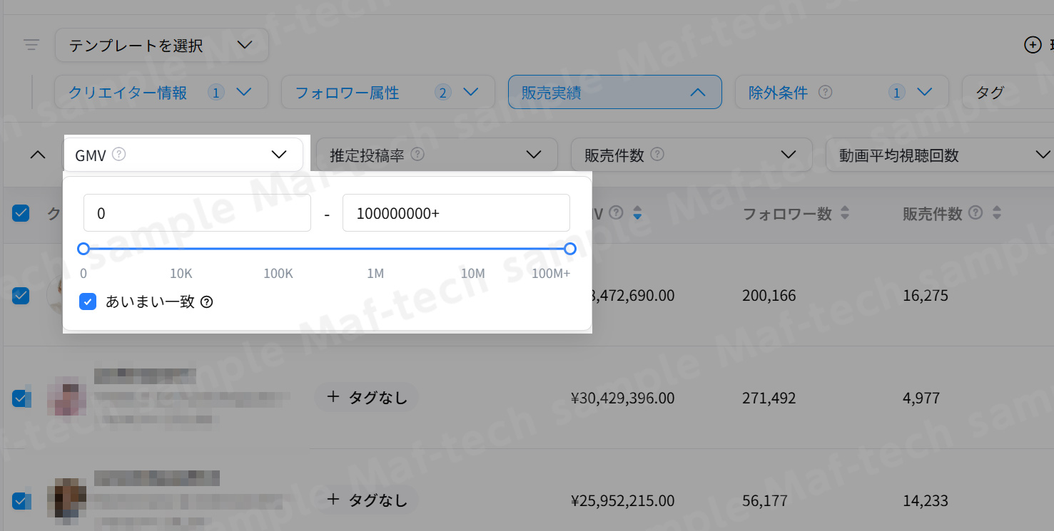 KaloboostのGMV絞り込み画面