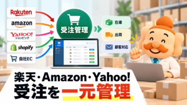 楽天・Amazon・Yahoo!の受注を一元管理する方法｜複数モール運営を効率化