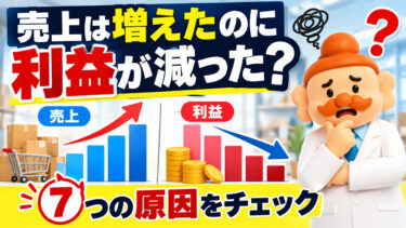 売上は増えたのに利益が減ったECサイトで確認すべき7項目｜儲からない原因を診断