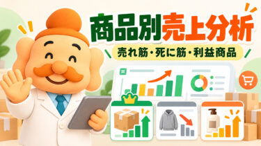 ECサイトの商品別売上分析｜売れ筋・死に筋・利益商品を見つける方法