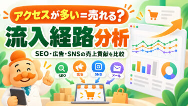 ECサイトの流入経路分析｜SEO・広告・SNSの売上貢献を比較する方法