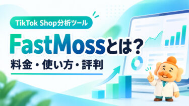 FastMossとは？料金・使い方・評判を解説！TikTok Shop分析ツール
